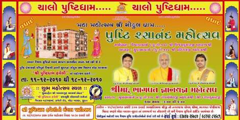 PUSHTIDHAM HAVELI PUSHTIMARG